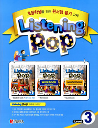 [구간]Listening pop Level 3