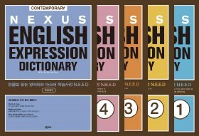 NEXUS ENGLISH EXPRESSION DICTIONARY - 2008 최신 개정판 분권 세트 (TAPE/CD별매)