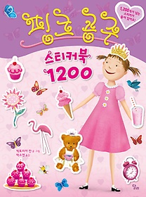핑크 공주 스티커북 1200