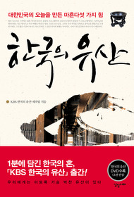 한국의 유산