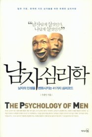 남자 심리학