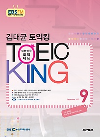 EBS Radio 김대균 토익킹 (월간) 9월호 + [부록] L/C CD:1 + 책속의 책 문제집