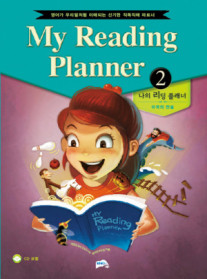 나의 리딩 플래너 My Reading Planner 2
