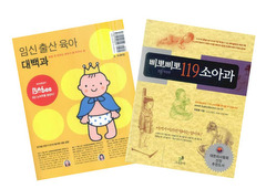 삐뽀삐뽀 119 소아과 + 임신 출산 육아 대백과 (전2권 패키지)