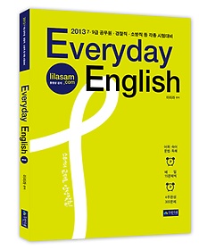 이리라의 Everyday English 1 (2013)
