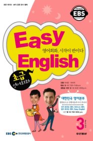 EBS Radio Easy English 초급영어회화 (월간) 3월호
