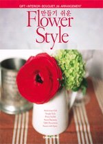 FLOWER STYLE - 만들기 쉬운