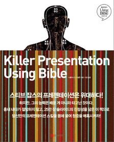 킬러 프레젠테이션 유징 바이블 Killer Presentation Using Bible