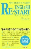 ENGLISH RE-START - Basic