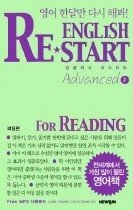 ENGLISH RE-START - ADVANCED 2 For Reading
