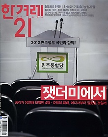 한겨레21 (주간) 942호 (2012.12.31)