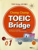 Chomp Chomp TOEIC Bridge Learner 1 (교재+TAPE:1)
