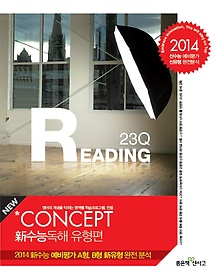 Concept Reading 신수능독해 유형편 (2013)