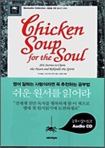 Chicken Soup for the Soul - 영혼을 위한 닭고기 수프