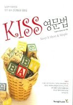  KISS 영문법 - Keep It Short & Simple