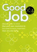 Good Job - 꿈을 이루어주는 Job Planner (2007)