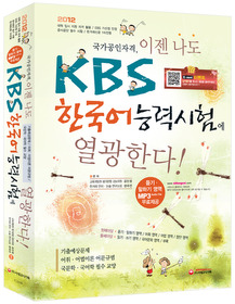 KBS 한국어능력시험에 열광한다! (2012)