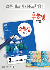 [정기구독] 천재교육 월간우등생학습 1년 - 5학년 (2019년)