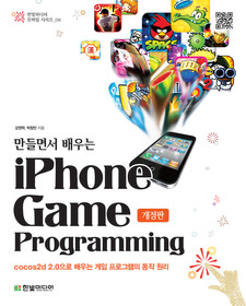 아이폰 게임 프로그래밍 iphone Game Programming