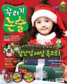 꾸러기 논술 (2009/ 12월호)