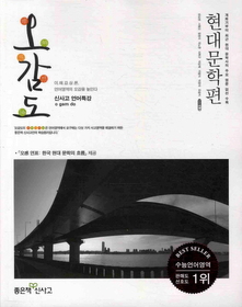 [구간]신사고 언어특강 오감도 현대문학편 (2011)