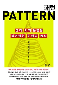 패턴 PATTERN