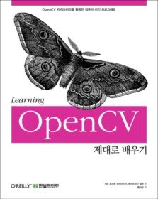 OpenCV 제대로 배우기