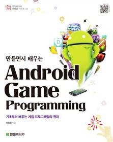[구간]Android Game Programming
