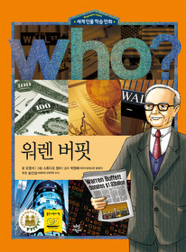 who? 워렌 버핏 