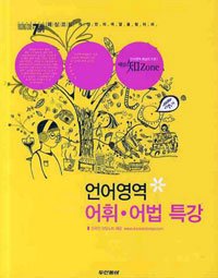[구간]패싱코드 #707 언어영역 어휘 어법 특강 (2010)