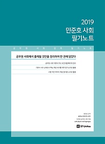 [구간] 2019 민준호 사회 필기노트