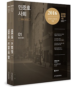 [구간] 2016 민준호 사회 세트