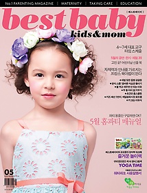 베스트베이비 BEST BABY (월간) 5월호 + [부록] 1. 즐거운 놀이책 + 2. 사랑과 정성이 가득한 5월선물북 + 3. 누크베이비칫솔 + 4. 재미있는 내얼굴