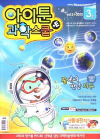 아이툰 과학스쿨+E (월간) 3월호 - 한글판