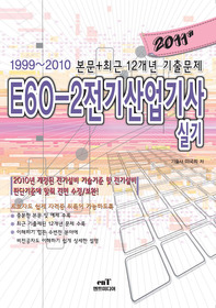 [구간]E60-2 전기산업기사 실기 (2011)