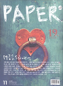 페이퍼 PAPER (월간) 11월호