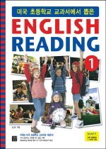 미국 초등학교 교과서에서 뽑은 English Reading 1