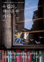 [정가인상]유럽의 책마을을 가다