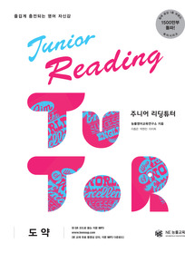Junior Reading TUTOR 주니어 리딩튜터 - 도약