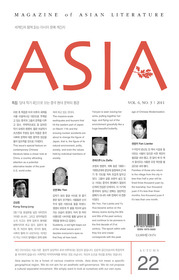 ASIA 아시아 (계간) 2011 가을 제22호