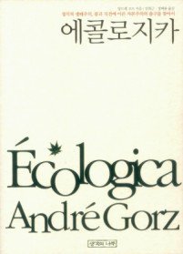 에콜로지카 Ecologica