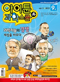 아이툰 과학스쿨+E (월간) 9월호 - 한글판