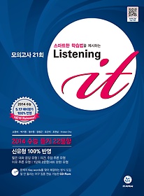 [구간]Listening it 모의고사 21회 (2013)