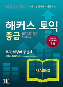 [구간]해커스 토익 중급 Reading