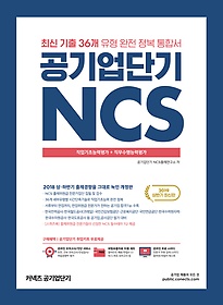 2019 공기업단기 NCS 직업기초능력+직무수행능력평가