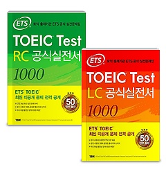 [한정판매] ETS TOEIC Test LC 공식실전서 1000 + RC 공식실전서 1000 개정증보판 패키지 - ETS 미공개문제 포함(LC/RC 각 100문항)