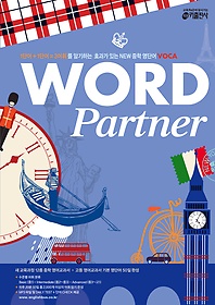 중학 WORD Partner 워드 파트너 (2014)