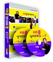 시트콤 영어회화 - 초급 (교재+CD-ROM:2)