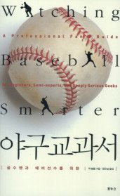 야구 교과서