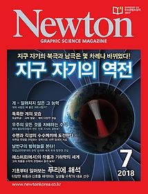 뉴턴 Newton (월간) 7월호